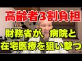 高齢者3割負担で病院が消える|医師が警告する医療崩壊のシナリオ