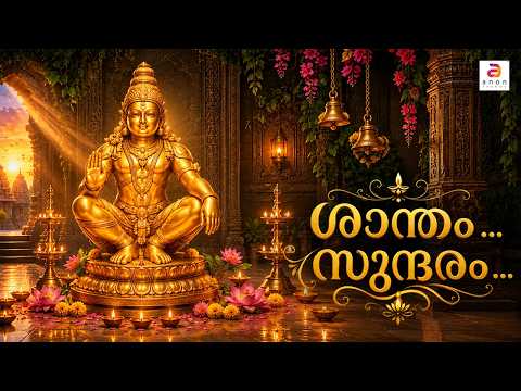 ആത്മാവിൽ നിറയുന്ന അയ്യപ്പഭക്തിഗാനം | Ayyappa Devotional Songs | Sabarimala Songs | Hindu devotional