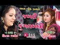 Pooja chauhan  shital barot super hit  song  best jugal bandhi ll gujarati dayro 2019