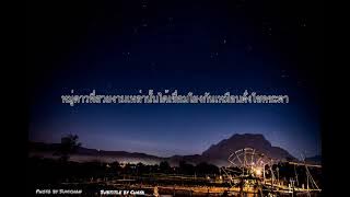 [THAI SUB] Yoru no Fuchi (夜の淵) : RADWIMPS