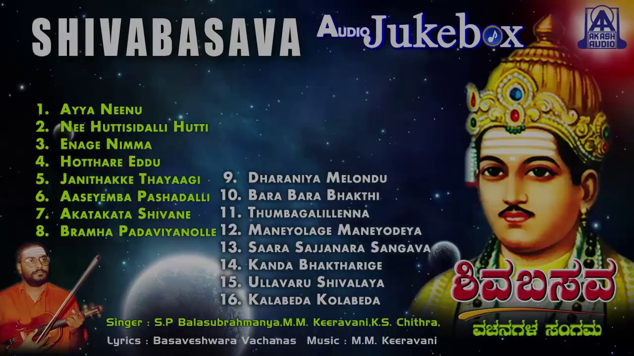 Shivabasava  Devotional Audio Jukebox I S P Balasubrahmanyam  M M Keeravani I Akash Audio