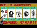 ロックピンの意外なメリットとデメリットとお勧めのメーカーは！？【ギター・ベース】