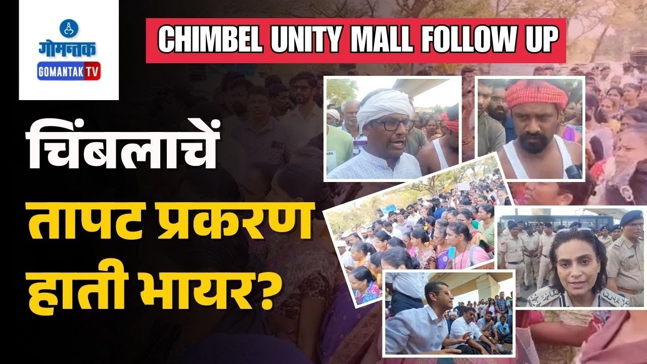 Chimbel Protest -Opposition & locals Demands Unity Mall Scrap | Gomantak TV