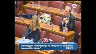 Παύλος Πολάκης Βουλή 10/02/2016