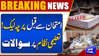 English Paper Leaked Before Exam Starts Karachi Board Scandal Breaking News