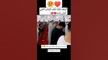 الصوت اللي يبحث عنه الجميع ❤️😭 #short #quran #القارئ_عبدالله_علي #قرآن #تلاوة