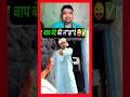 बाप बेटे का ल"ड़ा"ई 😲 mani meraj comedy #shorts #funny #youtubeshorts #manimeraj #gamingraxaulyt