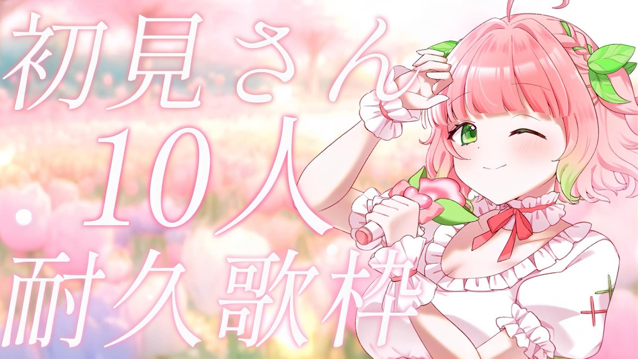 【#歌枠︎┊︎#karaoke】初見さんを10人確保したい！癒し曲多めのお昼歌枠へようこそ🍃【︎新人Vsinger┊︎#Shorts┊︎#ふりるぱっかん】