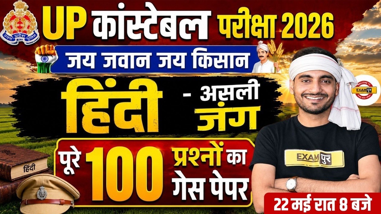 UP CONSTABLE HINDI CLASSES | UP CONSTABLE HINDI PRACTICE SET | UP POLICE HINDI CLASS - VIVEK SIR