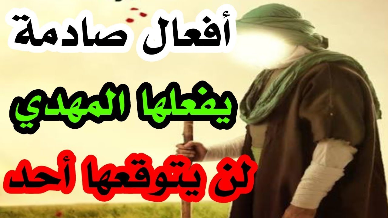 #المهدي_المنتظر