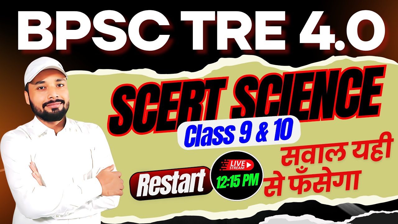 🔥SCERT SCIENCE CLASS 9 & 10 ||💥BPSC TRE 4.0 || BIHAR TEACHER SCIENCE CLASS || Er. S K Jha sir