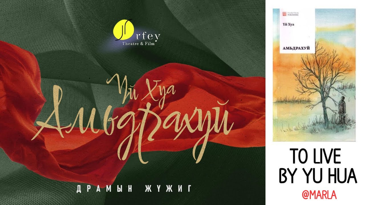 Амьдрах л аз жаргал