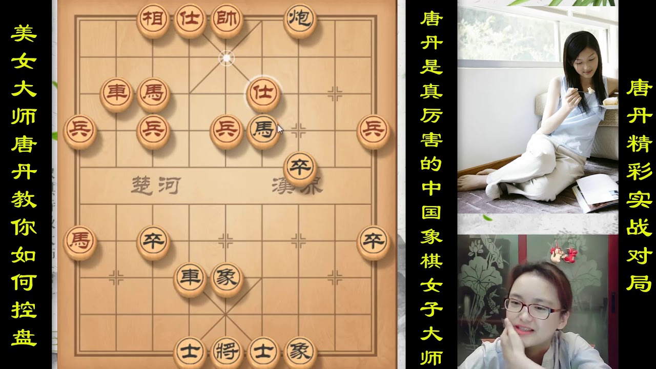 中国象棋最厉害的女子大师唐丹,施展鬼魅残功巧杀对手,相当精彩 - YouTube