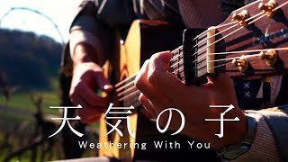 Is There Still Anything That Love Can Do? (From "Weathering with You") (Fingerstyle) - RADWIMPS