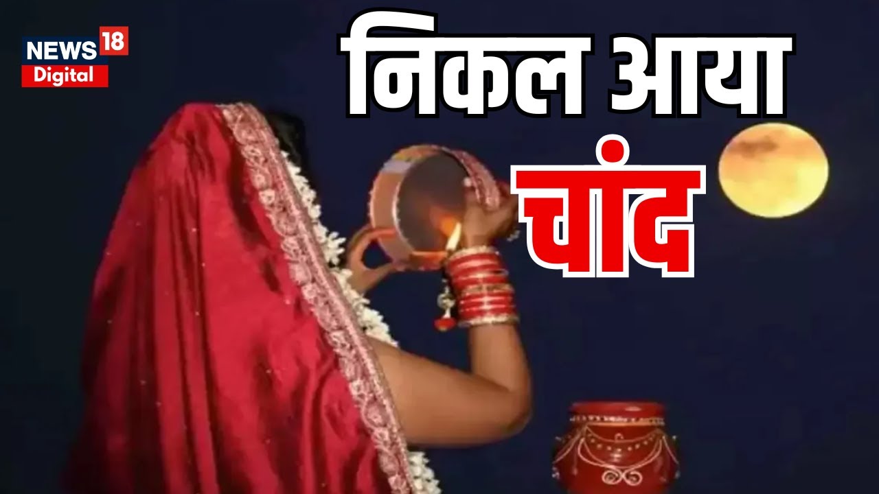 Karwa Chauth Moon Timing Karwa karwa-chauth-moon-timing-karwa