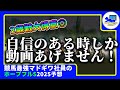 【ホープフルステークス　2025　予想】自信がある時にしか動画をあげない２歳戦大得意窓際、ホープフルステークスの動画を出す！！#ニート　#競馬予想　#馬券のミカタ　#窓際　#マドギワ
