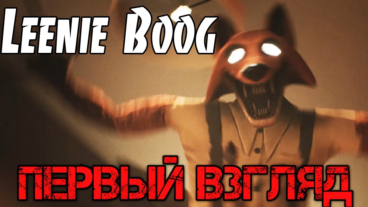 Leenie Boog DEMO Прохождение на русском - Первый взгляд