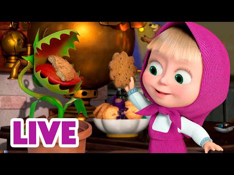 🔴 ПРЯМОЙ ЭФИР! LIVE Маша и Медведь 👱‍♀️🐻 Ну очень хочется съесть! 😋🍭