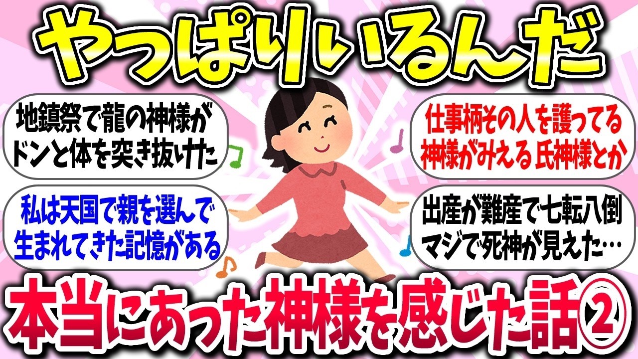 【有益】『本当にあった！神様を感じた話②』教えて【ガルちゃんまとめ】