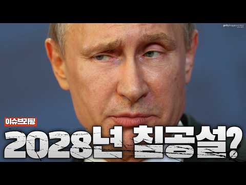 "<strong>2028년</strong> 러시아 침공 온다" 유럽군 수뇌부가 공개 경고한 이유