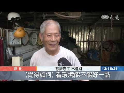 為地球退燒 彰化自強環保站全年無休