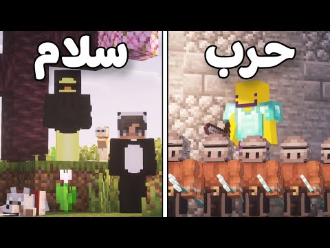 أقوى صراع حضارات في ماين كرافت