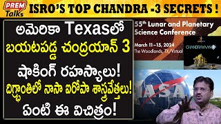 నాసా ఊహకు అందని చంద్రయాన్ 3 రహస్యాలు! Chandrayaan 3 secrets! Nasa's shock! | #premtalks