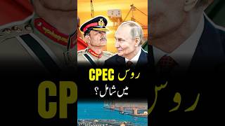 Will Iran Accept New US 5-Point Deal? | Is Russia Joining CPEC?