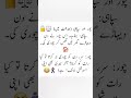 Urdu Quotes||#funny#unfrezzmyaccount#memes#jokesmemes#shorts#urdunovels#comedy#trending