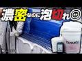 濃密なのに泡切れ最強!TAMAROUのカーシャンプーが優秀すぎた!