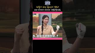 연락주세요~! #shorts #sggolf #sg골프 #sg스크린골프 #ibsports #golfpba #스크린골프대회 #펀펀매치시즌7 #현은지프로