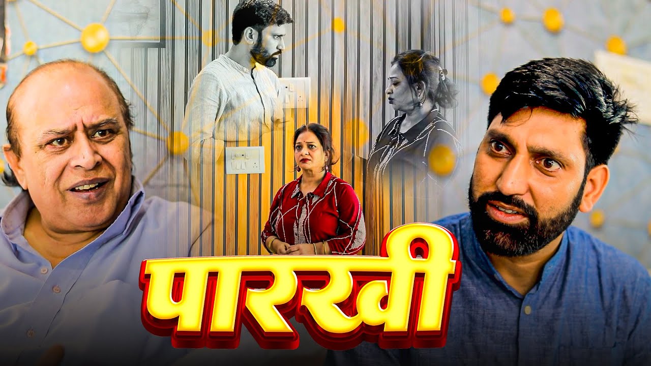 Parkhi - Motivaitional - Manoj Chadha - Ujjval Dehati - Latest Hindi Story - पारखी