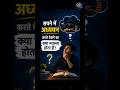 सपने में पढ़ाई करते देखना क्या संकेत देता है? 📚 जानिए स्वप्न शास्त्र का रहस्य! #shorts |