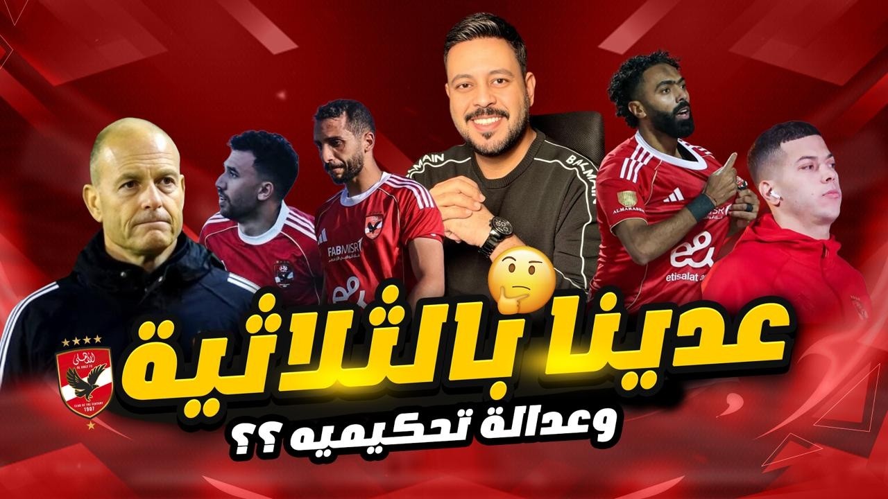 تشخيص كريم فؤاد وعدالة تحكيمية ومهارات فردية حسمت نقاط المباراة وانقذت توروب امام المقاولون العرب