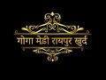 Dheeyan Song Putt Wandon Jameena Ddheeyan Dukh Wandon Diya Ne Sahil Nath Party Raipur Gaddi Dheeyan Song Putt Wandon Jameena Ddheeyan Dukh Wandon Diya Ne Sahil Nath Party Raipur Gaddi