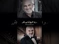 انت حبيبي و اغلى الناس الفنان جمال سليمان انت حبيبي و اغلى الناس الفنان جمال سليمان