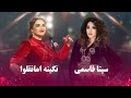 Seeta qasemie  nigina amonqulova top songs            