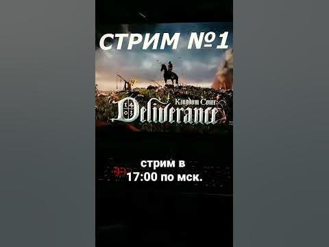 стрим по кигдом кам деливеренц. - YouTube