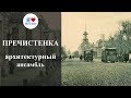 Улица Пречистенка в Москве