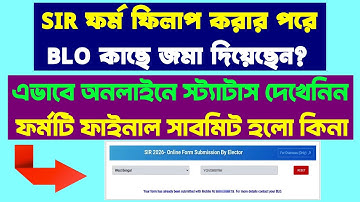 WB SIR Form Upload Online Status Check 2026 || SIR Form BLO App Upload Status Check West Bengal 2026