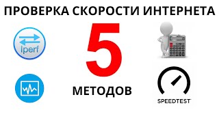 ТОП 5 способов проверки скорости интернета screenshot 4