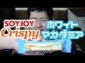 毎日まっとん第328回『大塚製薬さん、SOYJOYクリスピーおいしいですよ！』