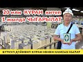 Жылына 20 млн тираж КУРАН китеп чыгарган БАСМАКАНАГА бардык ~ КУРАН китепти белекке берди ~ 13-серия