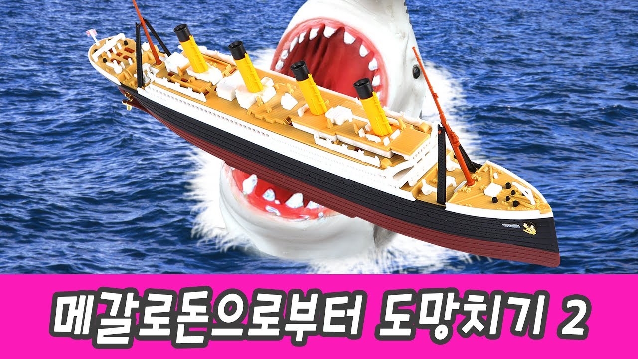 한국어ㅣ메갈로돈으로부터 도망치기 2!! 어린이 동물 만화, 동물이름 맞추기, 컬렉타 #193ㅣ꼬꼬스토이