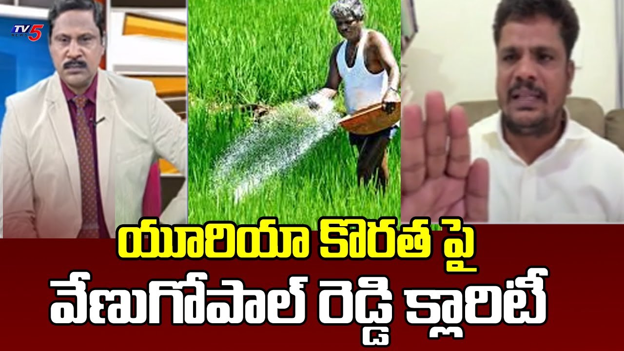 Tsat CEO venugopal clarity on urea shortage In Telangana | TV5 News