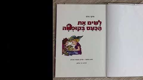 לשים את הכעס בקופסא