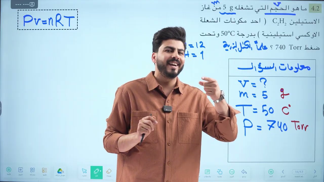 كيمياء الرابع العلمي || محاضرة 5 || الفصل الثاني  قانون الغاز المثالي ص 42 || تصوير حديث 2026