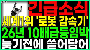 [주식]🐥긴급소식 세계1위 