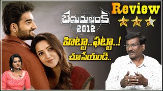 Bedurulanka 2012 Review & Rating | Karthikeya | Neha Shetty | Tollywood News | Popcorn Media