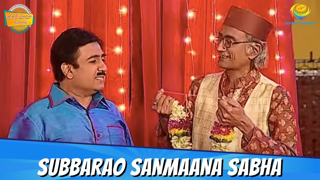 Ep #518 - Subbarao Sanmaana Sabha | తారక్ మామ అయ్యో రామ | Tarak Mama ...